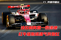 法拉利阵营一败涂地，红牛维斯塔潘气势如虹——F1 阿塞拜疆站