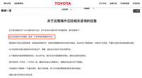 豐田bZ4X“虛驚一場(chǎng)”，海外召回與國(guó)產(chǎn)無(wú)關(guān)