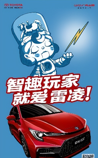 探索智趣新體驗 廣汽豐田雷凌跨界聯名TOPTOY潮玩夢工廠