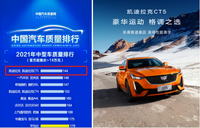 同級操控標(biāo)桿的凱迪拉克CT5質(zhì)量排行第一，BOSE音響回歸