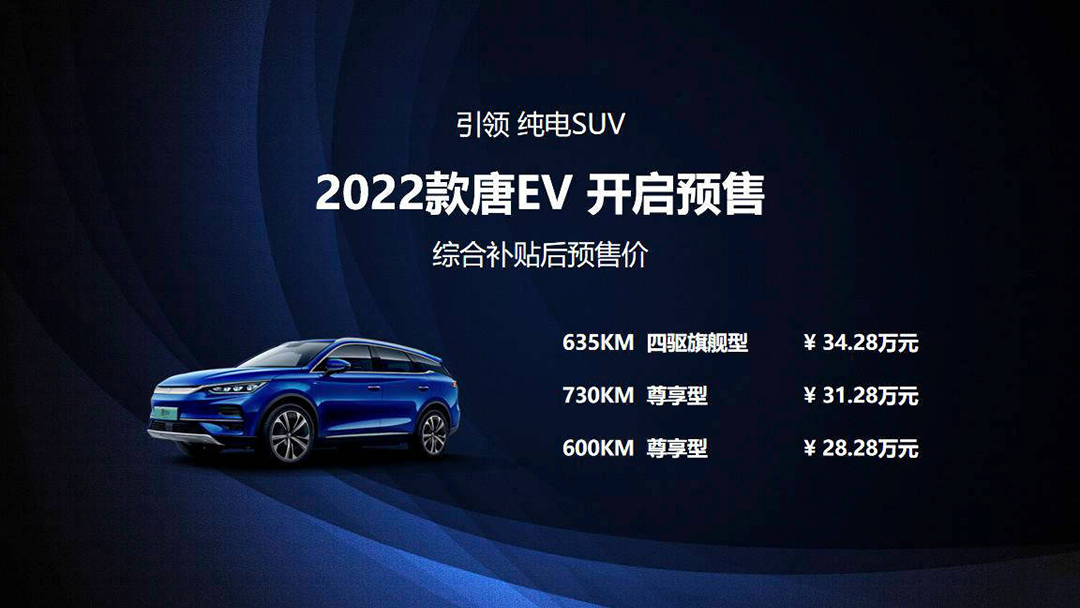 28.28万元起 比亚迪王朝系列旗舰SUV正式开启预售