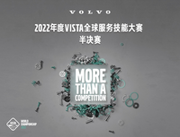 沃尔沃卡车2022年度VISTA大赛中国区总决赛成绩出炉