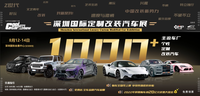 年度盛事！56+汽车品牌强势加盟2022深圳国际定制改装汽车展览会