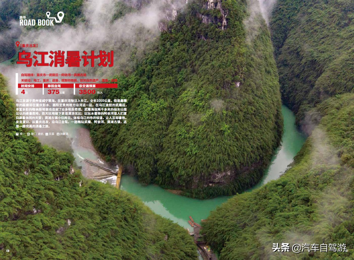 重庆自驾游路书,4天3夜乌江消暑计划(附地图)