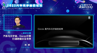 汽车与元宇宙 Cocos 引擎打通跨端交互世界