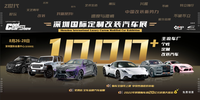 车圈盛会！重量级车企品牌助阵2022深圳国际定制改装汽车展览会