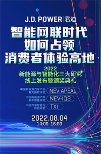 J.D. Power发布2022中国新能源汽车的市场研究和质量表现