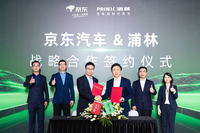 浦林與京東簽署戰略合作協議,強強聯手帶動輪胎行業轉型升級