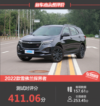 2022款雪佛蘭探界者新車商品性評價