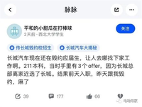 又一知名车企毁约应届生