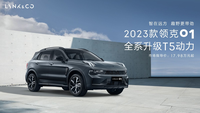 2023款領(lǐng)克01全系T5動力 讓趣野更帶勁