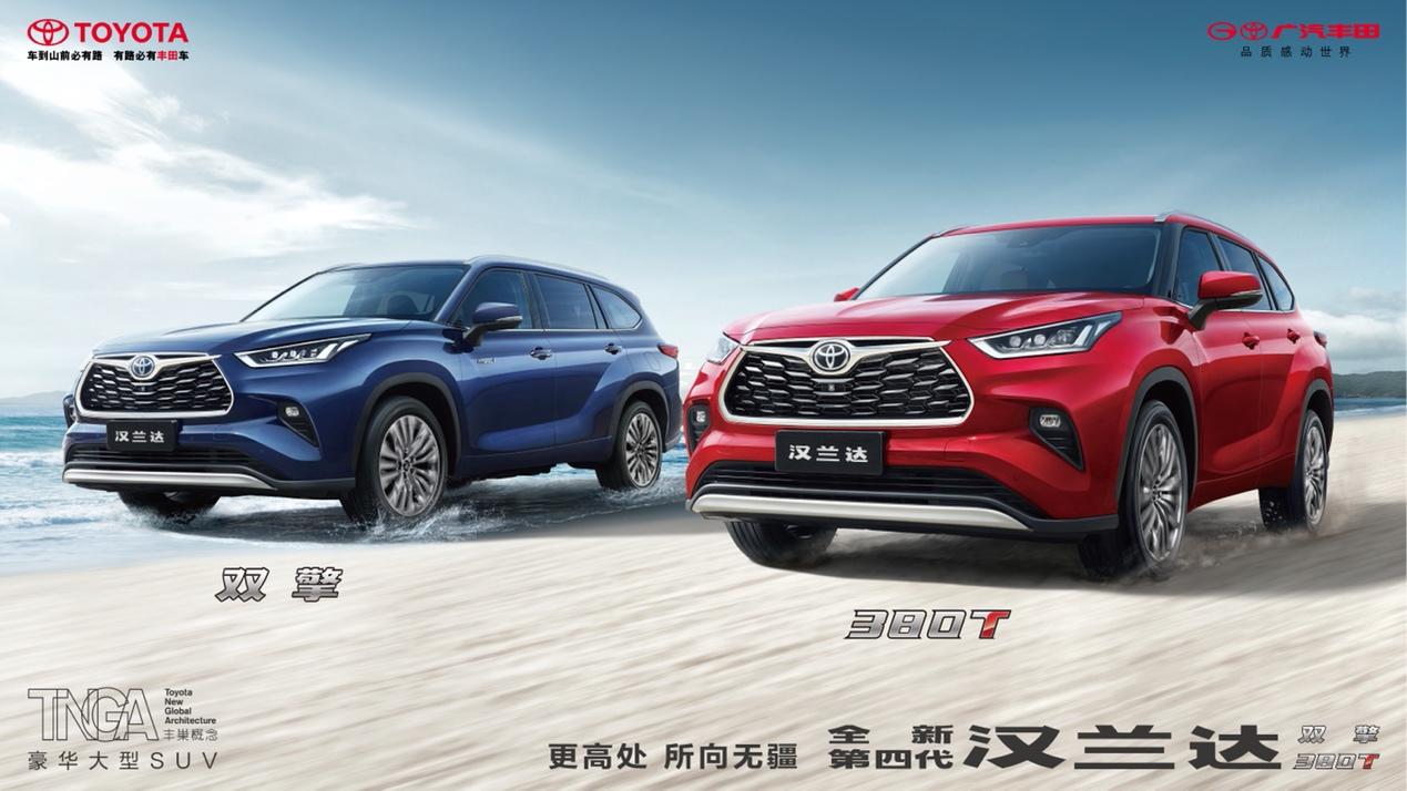 第四代漢蘭達2.0T正式上市