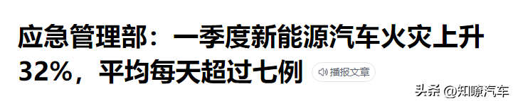 2022上半年新能源汽车自燃事件汇总，谁家才是“自燃王”