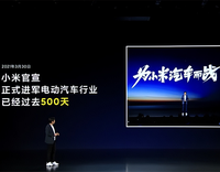 「汽车人」小米造车，500天负期待