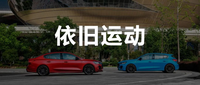 我們真的熱愛(ài)運(yùn)動(dòng)轎車(chē)么？?？怂咕褪谴鸢?></a>
                                
                                <div   id=