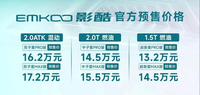 2022款廣汽傳祺影酷預(yù)售開(kāi)啟，預(yù)售價(jià)13.2萬(wàn)-17.2萬(wàn)