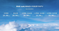 售價25.98-35.98萬，榮威iMAX8 EV正式上市