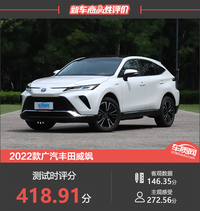 2022款廣汽豐田威颯新車(chē)商品性評(píng)價(jià)