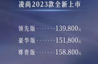 新增領(lǐng)先版，廣汽豐田2023款凌尚售13.98萬-15.88萬元