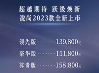 2023款广汽丰田凌尚上市，你会选择购买吗？