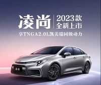 新增領(lǐng)先版車型 廣汽豐田凌尚2023款車型上市