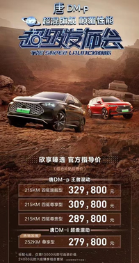 2022成都車(chē)展：新款比亞迪唐DM家族正式上市