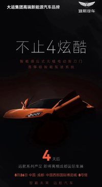 又一高端新能源汽車(chē)品牌曝光