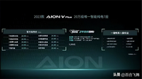 成都車(chē)展：2023款A(yù)ION V Plus上市 20萬(wàn)級(jí)智能純電7座40+項(xiàng)全面升級(jí)