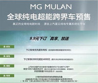 9月底公布售價 MG MULAN正式開啟預售