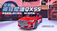 英菲尼迪QX55上市，38.98万起，轿跑造型很拉风