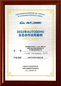 中兴通讯汽车操作系统荣获2022年AUTOSEMO多项大奖