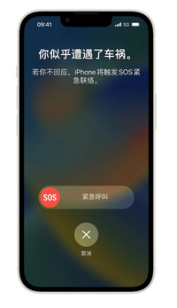 iPhone 14新增“车祸检测”功能，可自行启用SOS紧急联络