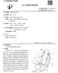 奇瑞彈射座椅專利公布，一鍵發(fā)射避免車禍傷亡