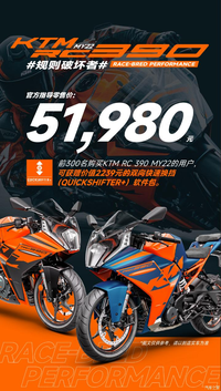 動力方面采用“大單缸”，售價5.198萬元，2022款KTM RC 390上市