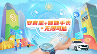 安吉星APP重磅登錄華為智能手表端車聯(lián)生活再升級(jí)