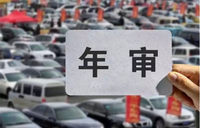 汽車年檢終于放寬啦，10月1日起開始執(zhí)行，十年只要上線檢2次