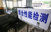 10月1日起：10年內(nèi)私家車(chē)三檢改兩檢，10年以上車(chē)僅需1年1檢