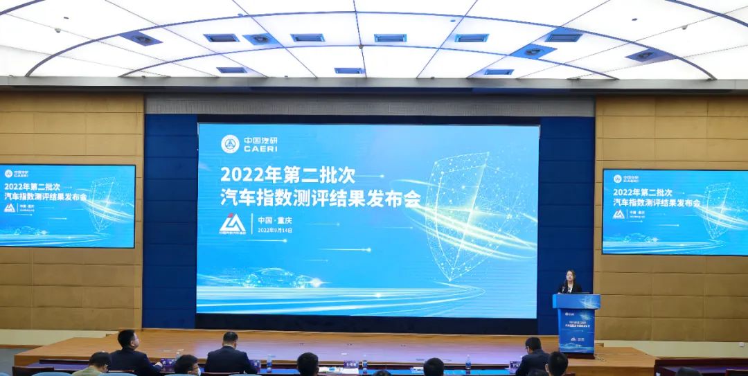 中国汽研指数体系推动汽车技术进步显成效——2022年第二批次汽车指数测评结果发布