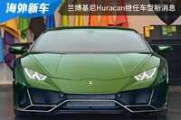 換裝V8發(fā)動(dòng)機(jī)，蘭博基尼Huracan繼任車型最新消息