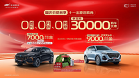 0首付、0月供、0利率！歐尚汽車鉅惠30000元，買車正當(dāng)時(shí)