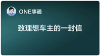 剛到手就停產(chǎn)？理想ONE的售后保障措施來了