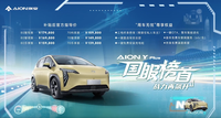 售13.98万-17.98万 AION Y Plus正式上市