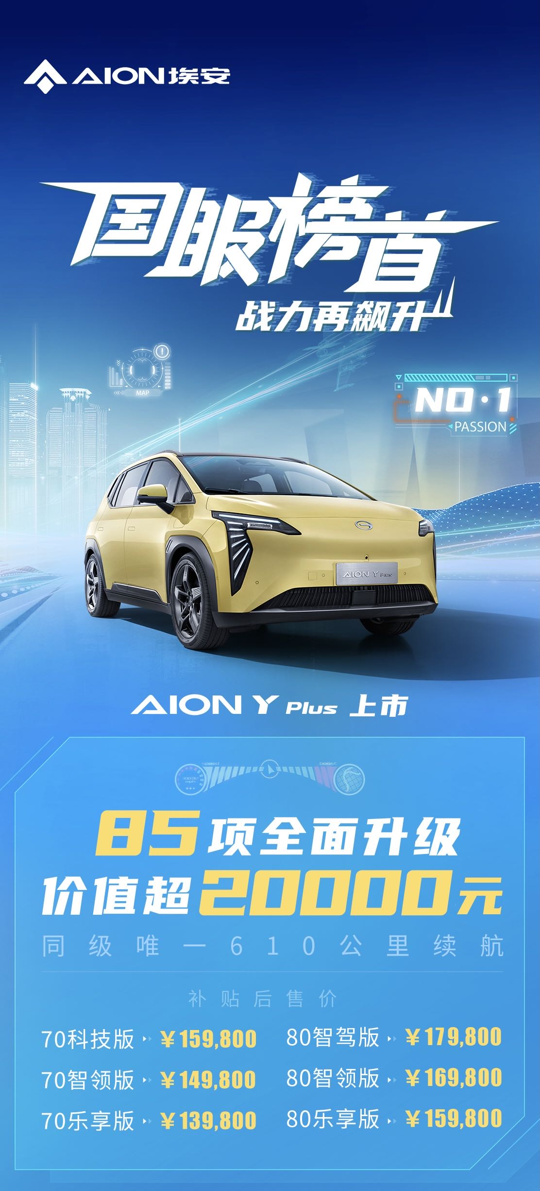 “卷王之王”AION Y Plus上市，十万级最适合年轻人的纯电SUV