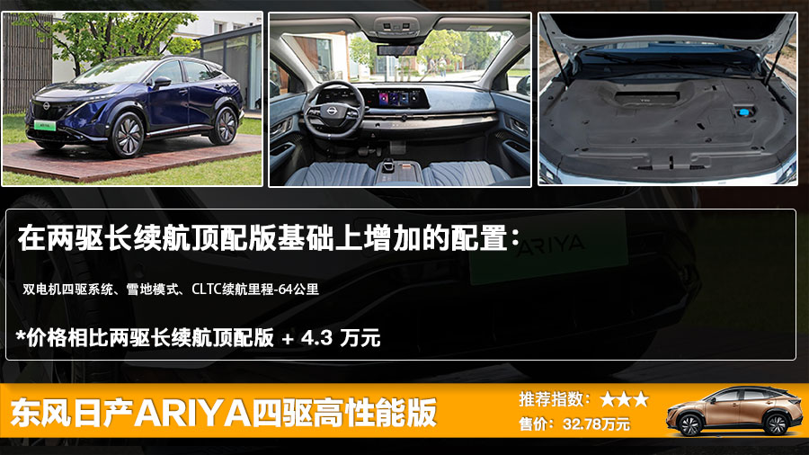 东风日产ARIYA艾睿雅售27.28万元起 全系四款车型买哪款更划算？
