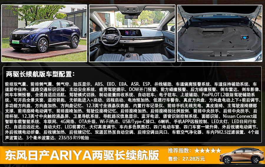 东风日产ARIYA艾睿雅售27.28万元起 全系四款车型买哪款更划算？