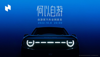 自游家NV將于10月8日上市,光有前瞻設計還不夠