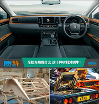 質(zhì)用車：全鋁車身算什么 這十種材料才叫牛