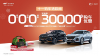 國慶期間 歐尚汽車全系優惠，至高享30000元購車優惠