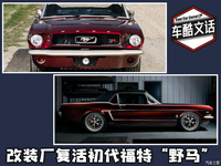 搭載5.0L V8發(fā)動(dòng)機(jī)，詳細(xì)解讀復(fù)活的福特“野馬”