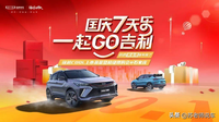 國慶7天樂 一起GO吉利繽越cool上市品鑒暨超級團購會圓滿落幕